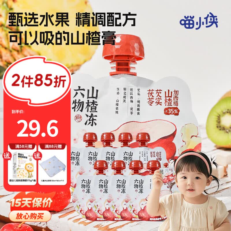 喵小侠山楂茯苓六物果冻80g*8袋组合量贩装夏季儿童出游饮品零食果冻 山楂茯苓六物果冻 80g*8袋