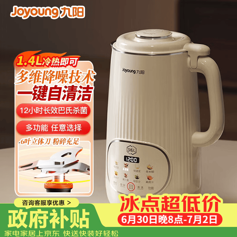 九阳（Joyoung）便携式豆浆机全自动家用破壁机3-5人以上多功能破壁免滤米糊料理机榨汁机大容量1.4-1.7L榨汁桶 [D664]高温自清洗+316不锈钢 1.4L