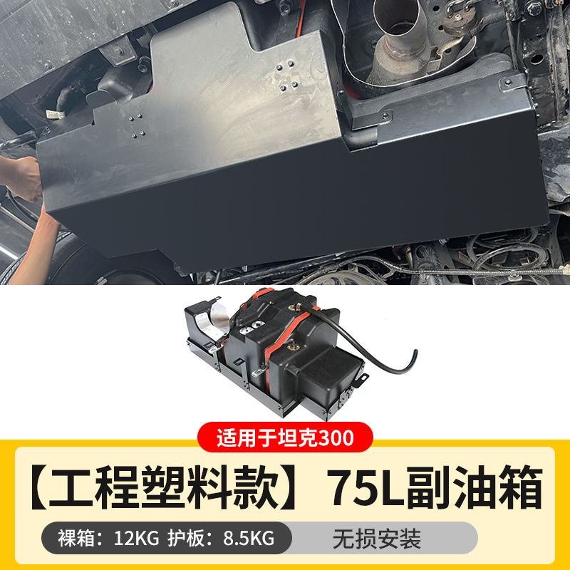 梭图适配23坦克300副油箱魏派wey猛禽途乐普拉多霸道改装加装备用