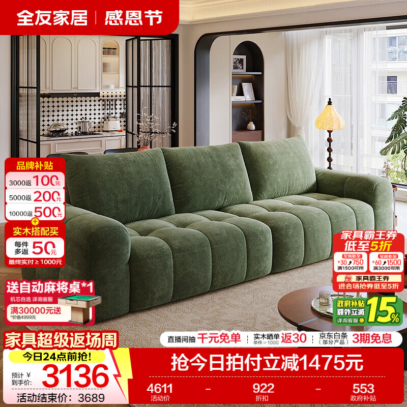 全友家居云朵泡芙可拆洗多功能客厅布艺沙发小户型雪尼尔布艺直排沙发 【青苔绿 | 全拆洗 | 婴幼儿级雪尼尔】3米布沙发