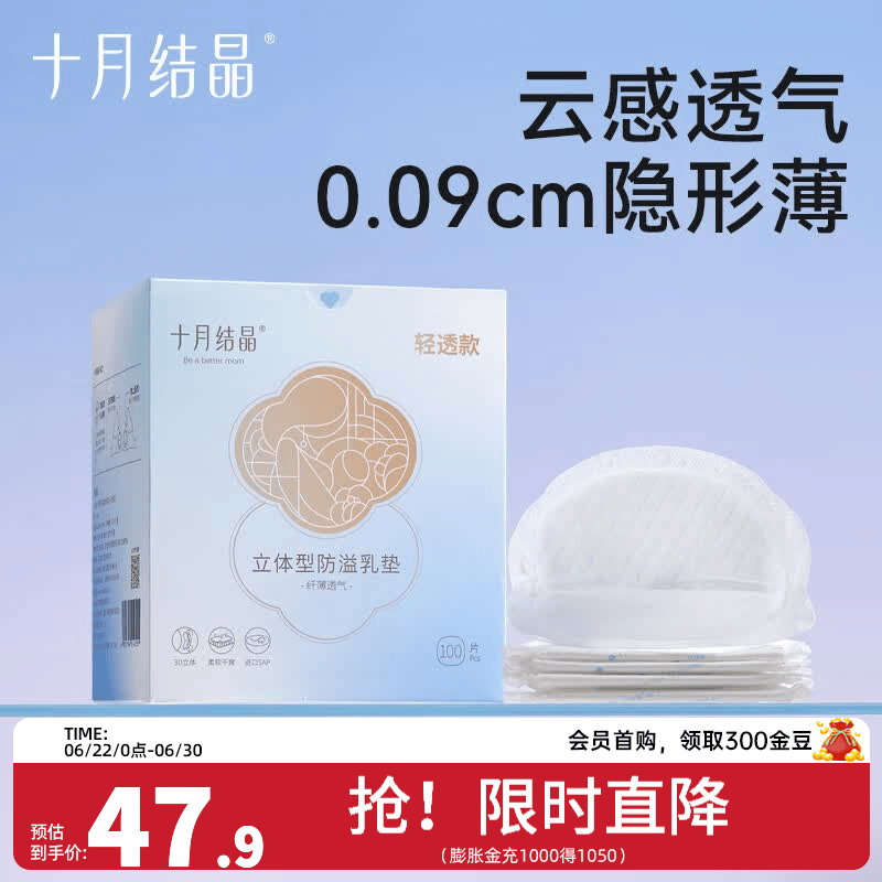 十月结晶防溢乳垫一次性溢乳垫超薄哺乳期母婴防漏奶垫乳贴 200片装 【轻薄透气款】舒爽不闷 