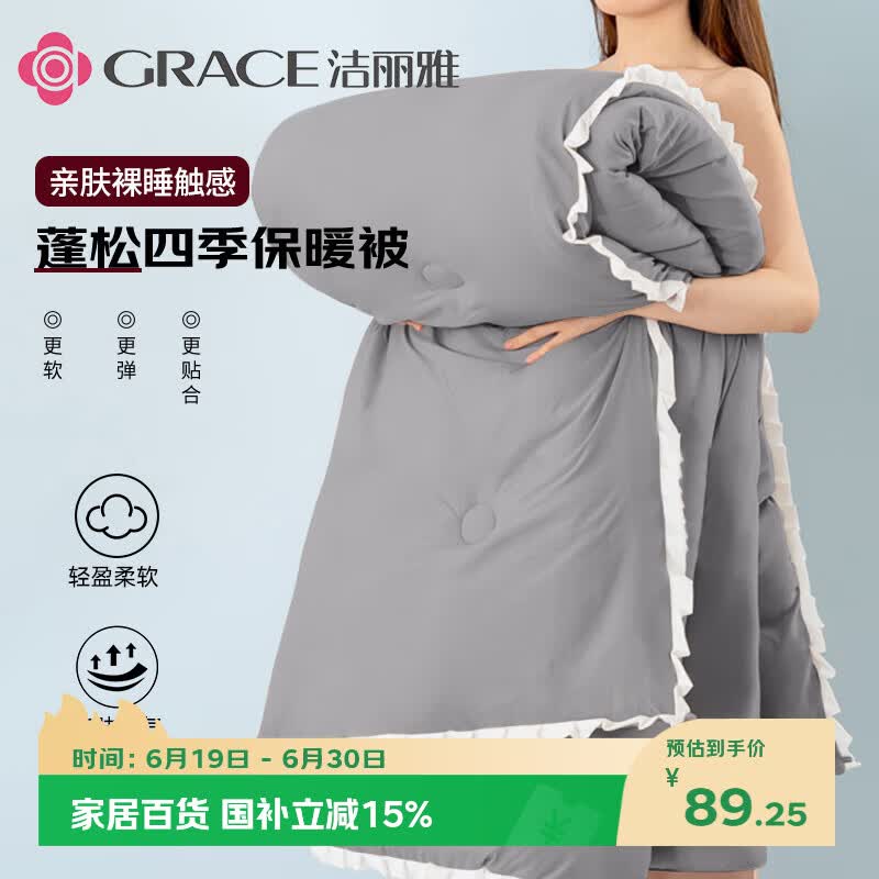 洁丽雅（Grace）纤维被子被芯加厚单人宿舍被芯被褥春秋被4斤 灰色150*200cm 