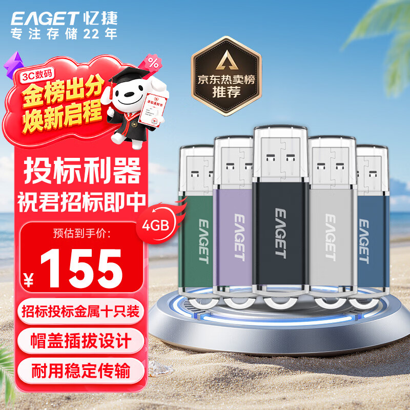 忆捷（EAGET）4GB USB2.0 U盘 招标投标竞标小u盘 迷你金属款 车载电脑手机办公学习通用标书标签优盘 10个/盒F2
