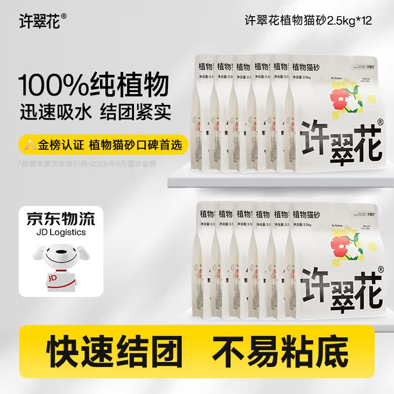 许翠花原味纯木薯猫砂2.5kg*12 388元，里奥波木薯豆腐猫砂2.4kg*12 268元 - 86线报