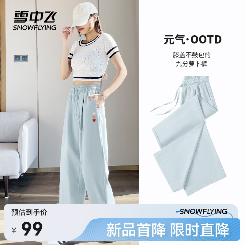 雪中飞白色九分萝卜裤女夏季2026新款小个子高腰显瘦裤子宽松休闲女装裤 雾蓝色976FW (心动红裤标) L 165/70A 【推荐体重115-130斤】