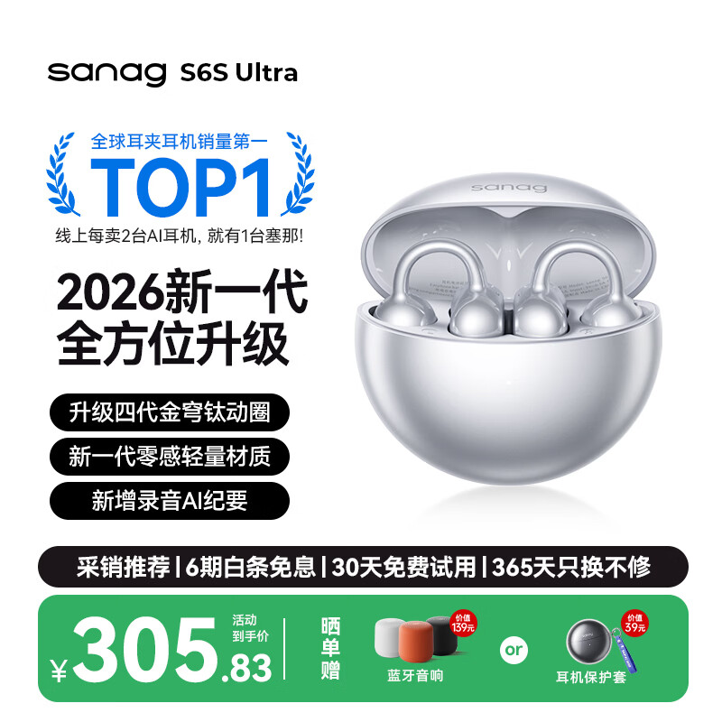 SANAG塞那S6S Ultra蓝牙耳机耳夹式气骨传导概念开放式不入耳运动跑步挂耳式超长续航无线AI耳机