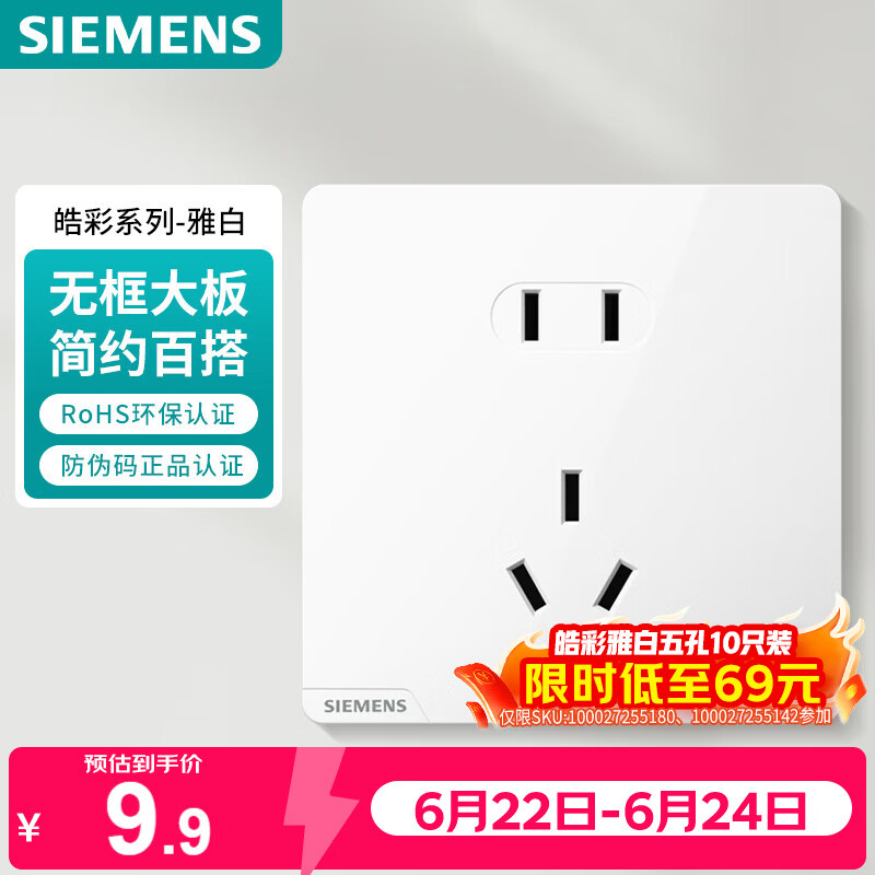 西门子（SIEMENS）插座面板 10A正五孔插座 智能马桶插座 皓彩雅白5UB26143NC011P