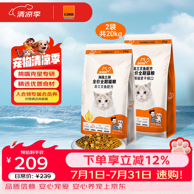 比瑞吉猫粮爱不将就系列幼猫成猫通用型全价全期冻干三拼猫粮美毛亮发 【纯粮款+冻干款 超值组合】20KG