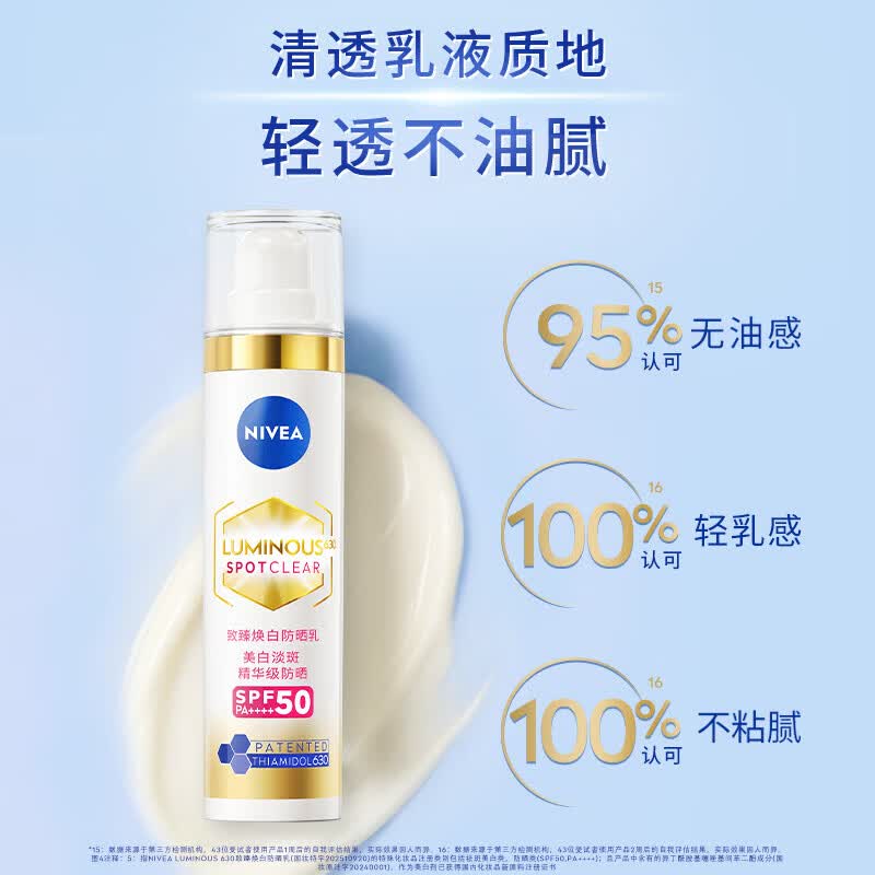 妮维雅(NIVEA)防晒乳液SPF50高倍面部防晒黑晒斑清爽美白礼物防晒霜礼物送女友 【14天专利焕白】630白金管