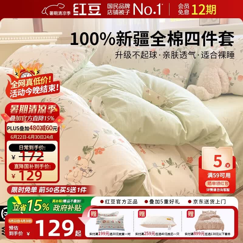 红豆纯棉床上四件套1.5/1.8米床家用双人印花全棉被罩新疆棉床单被套200*230cm千寻花絮