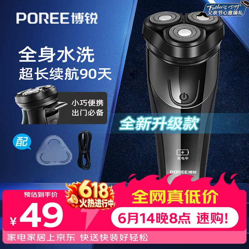 飞科博锐剃须刀电动刮胡刀男士充电式胡须刀便携车载剃胡刀【父亲节礼物】京东独家 送男友礼物PS156