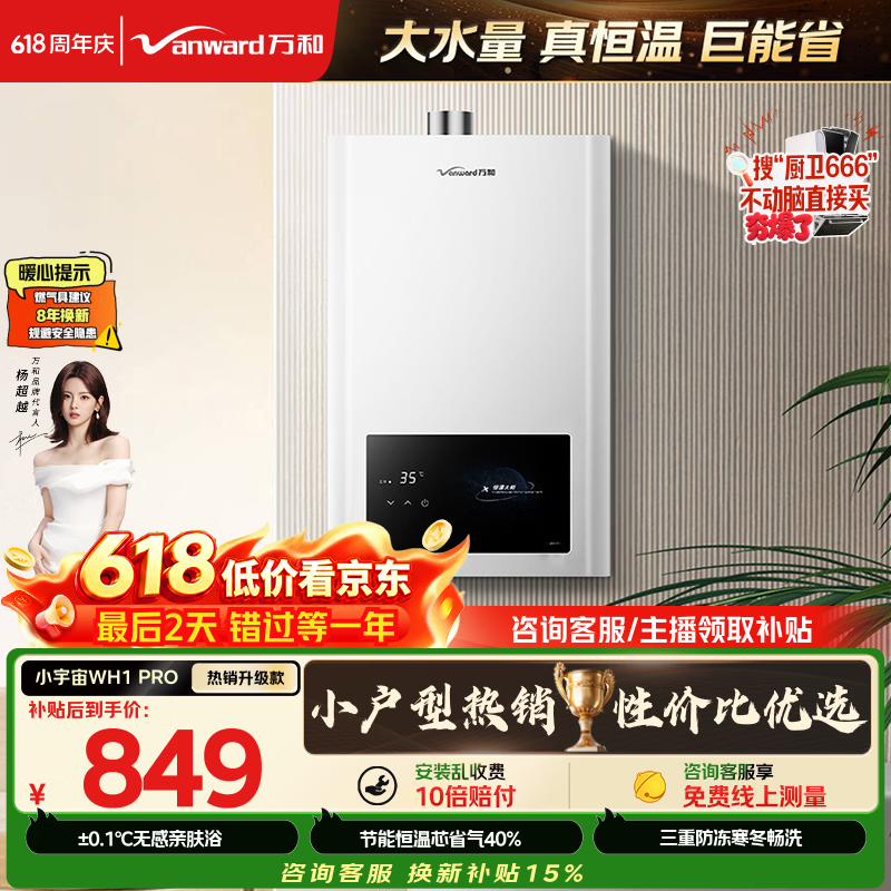 万和【小宇宙WH1】16升天然气性价比款水气双调恒温家用节能省气防冻 低水压启动 16WH1 PRO燃气热水器