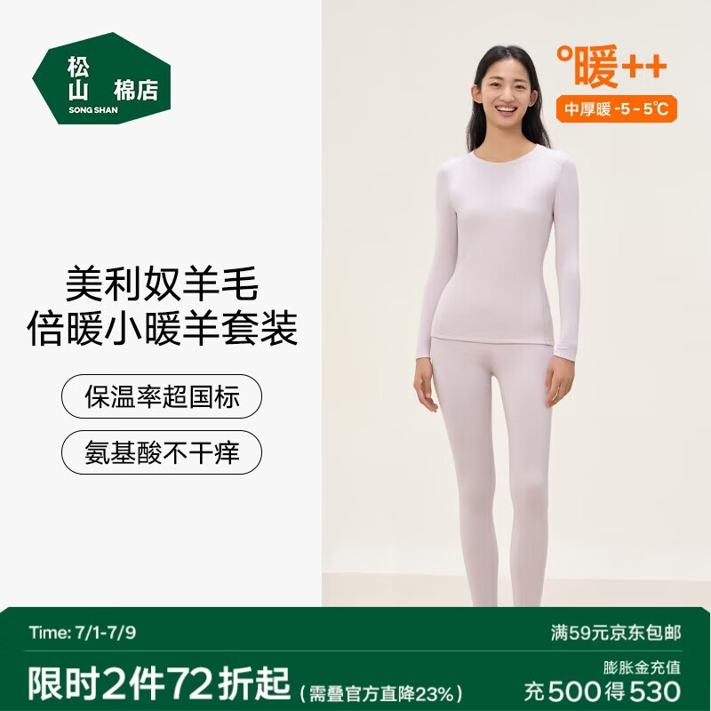 松山棉店小暖羊保暖内衣套装男女士秋衣秋裤秋冬御寒7A抑菌抗静电含羊毛