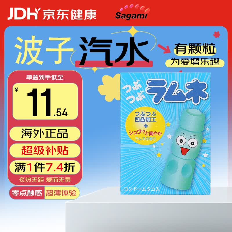 相模避孕套 安全套 波子汽水凸点 5只套套成人情趣计生用品进口