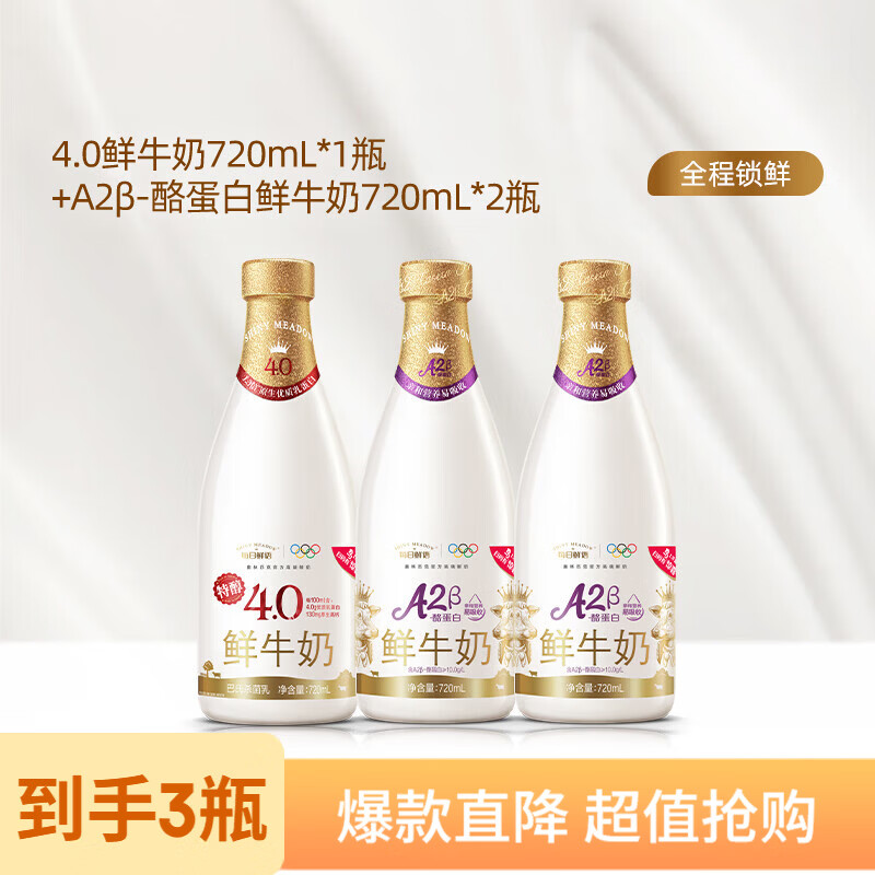 每日鲜语A2β酪蛋白巴氏杀菌鲜牛奶鲜奶易吸收+4.0全脂高钙鲜奶大瓶组合 4.0 720ml*1瓶+A2β 720ml*2瓶