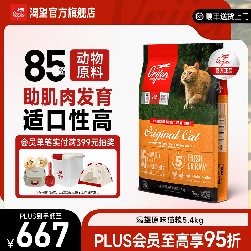Orijen渴望猫粮 原味鸡肉高蛋白成幼猫全阶段 猫粮5.4kg-效期至26年12月
