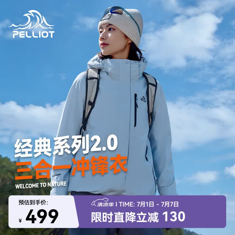 伯希和（Pelliot）赵露思同款山野经典2.0冲锋衣三合一防水夏季外套女12340106冰蓝M