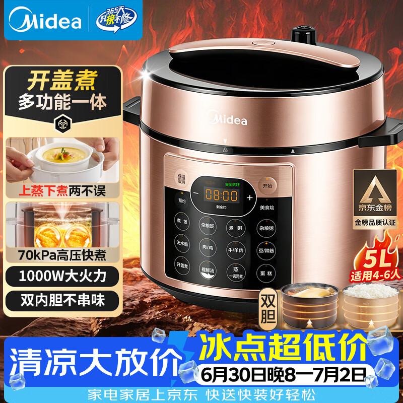 美的（Midea）电压力锅蒸煮多功能一体高压锅双胆电饭煲5L家用4-6人智能开盖煮煲汤炖肉电饭锅MY-YL50Q3-451
