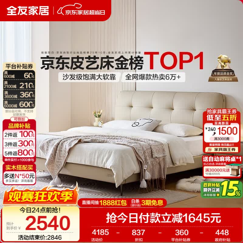全友家居 茉伊真皮床1.8米x2米主卧室双人大床奶油风头层牛皮艺软包床