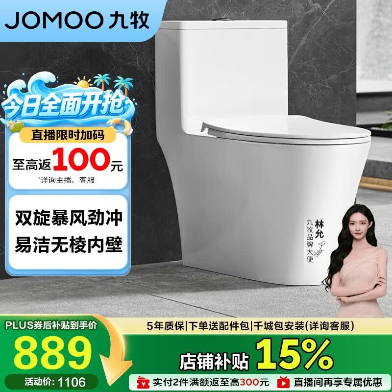 九牧（JOMOO）11262-2-1/31KD-1 马桶家用 虹吸式易洁节水坐便器305坑距