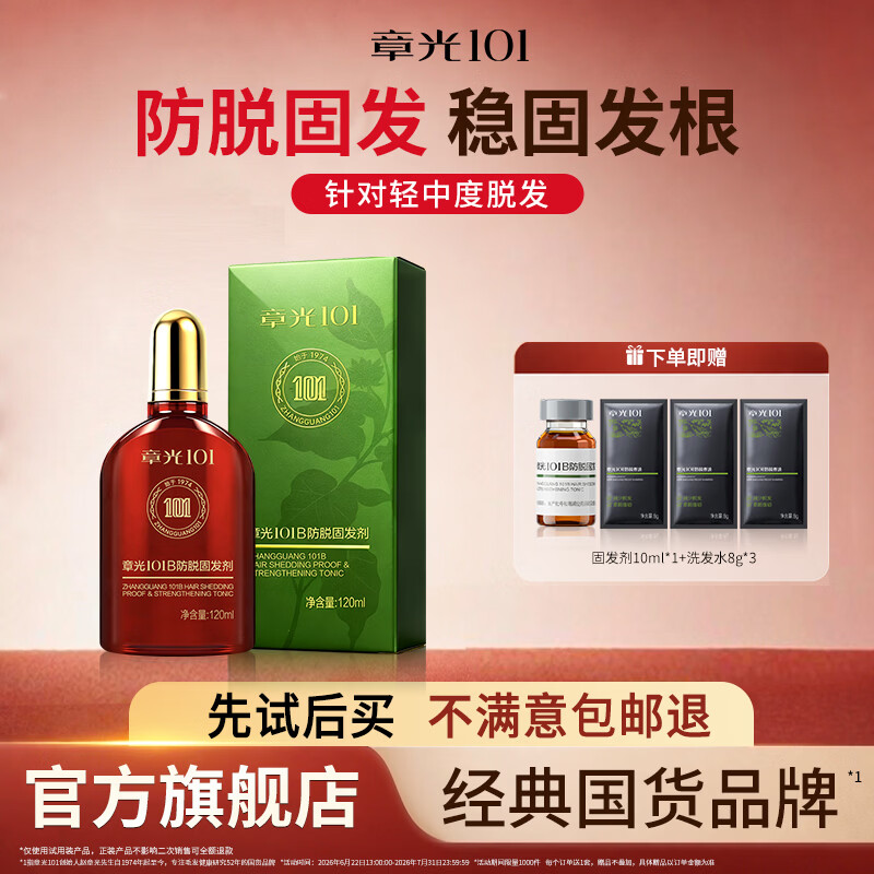 章光101B防脱固发剂育减少脱发防断发密长发头浓密滋养修护男女生通用 防脱固发精华液 120ml*1瓶
