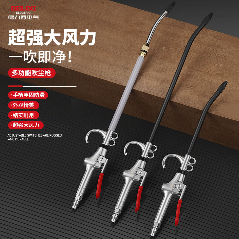 德力西电气（DELIXI ELECTRIC）吹尘风枪自由伸缩款 铝合金工业级加长高压吹气枪 喷气除尘工具 【铝合金135mm】吹尘气枪