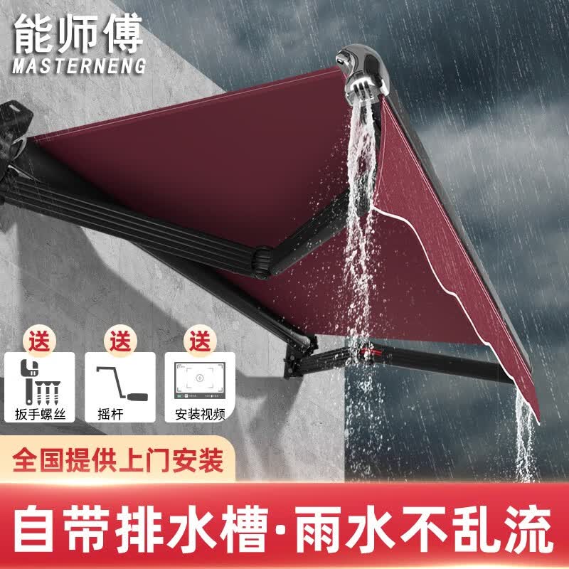 能师傅遮阳棚折叠伸收缩式防雨棚电动遮阳篷手摇雨棚阳台户外庭院子伞