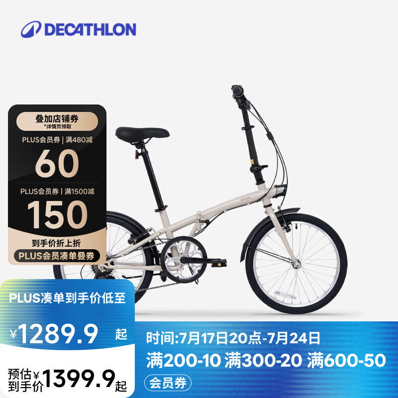 迪卡侬【门店自提】折叠车TILT120自行车20寸轻便便携城市通勤轻量单车 奶茶色 20英寸