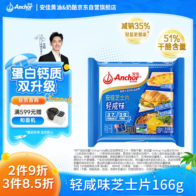安佳(Anchor) 新西兰进口乳源 切达奶酪轻咸味芝士片166g 泡面三明治