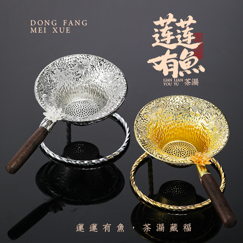 悟道莲花莲莲有鱼银白色过滤茶具配件合金高档茶漏茶托滤茶器防烫手