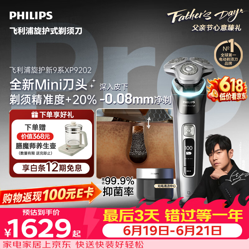 飞利浦【父亲节礼物】新款男士电动剃须刀新一代旋护式9系pro+ -0.08mm皮下净剃刮胡刀升级清洁仓