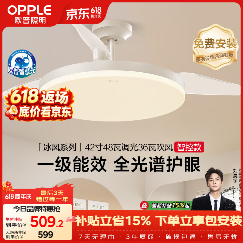 欧普照明（OPPLE）风扇灯42寸全光谱1级能效智控电风扇餐厅厨房卧室空调搭子 冰风