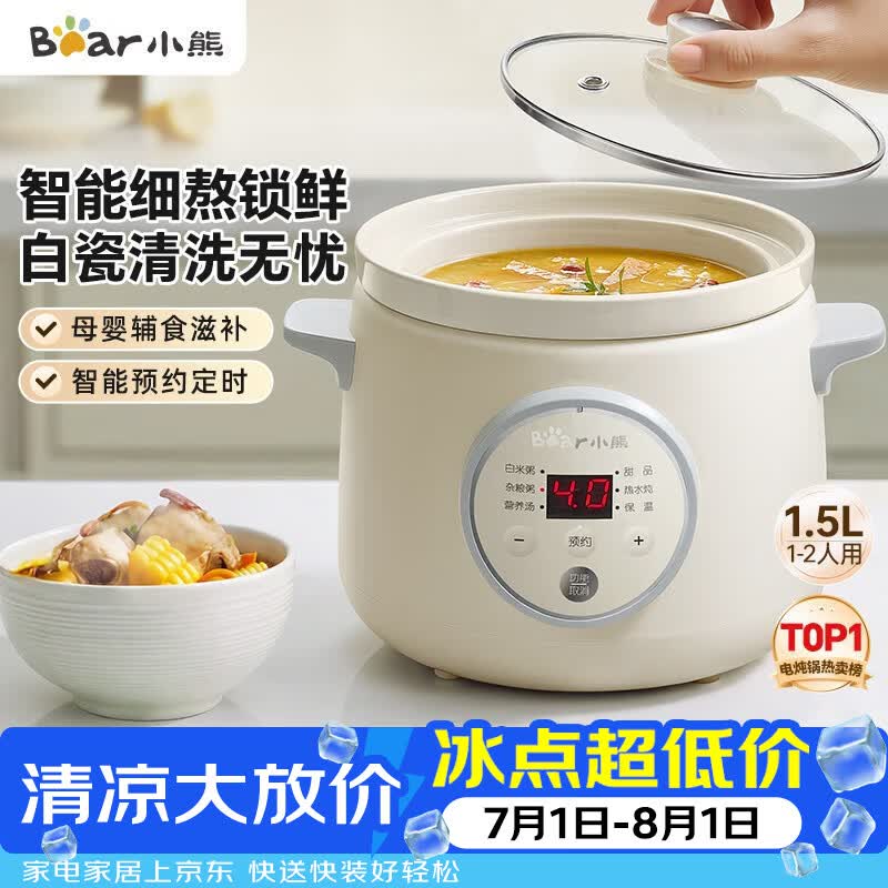 小熊（Bear）电炖锅 电炖盅 煮粥神器煲汤锅炖汤锅 陶瓷全自动煮粥锅熬粥小型1-2人辅食锅E15K2 1.5L