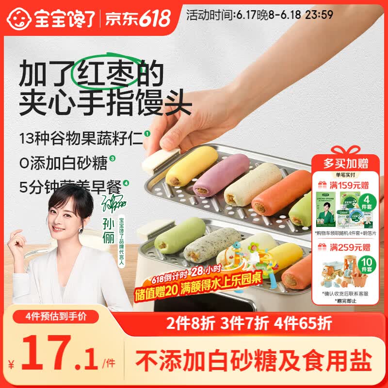 宝宝馋了红枣夹心手指馒头160g儿童早餐半成品无添加糖送宝宝婴幼儿辅食谱