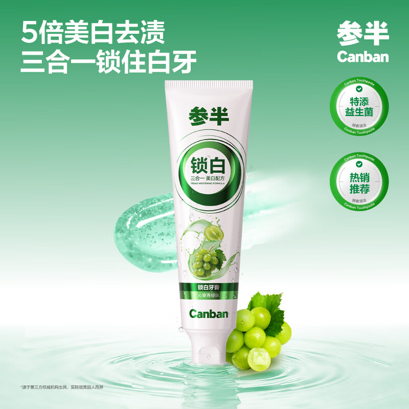 参半美白牙膏120g*2支 拍2件 38元 - 86线报