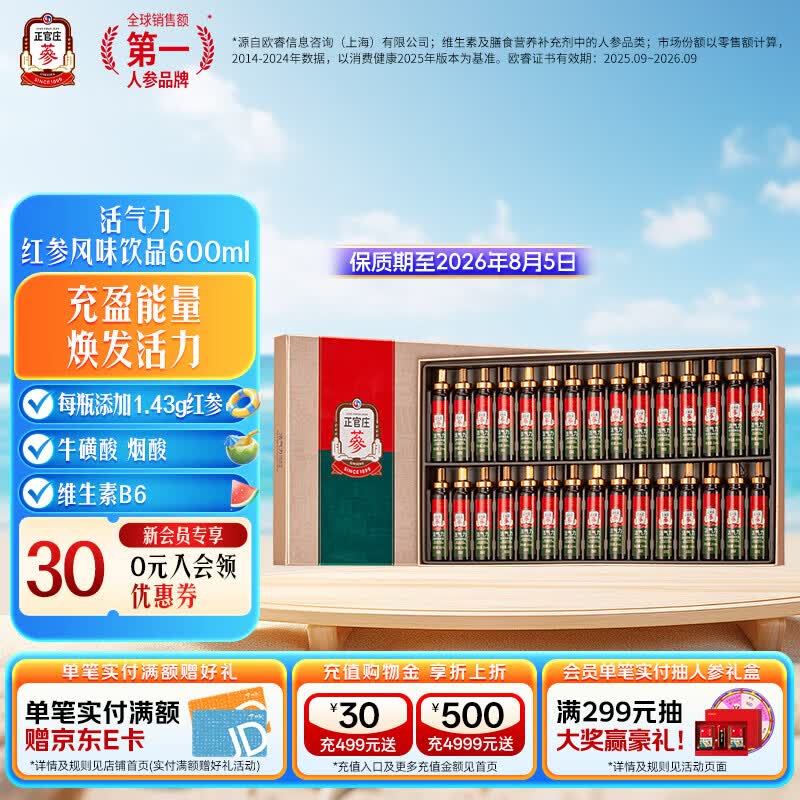 正官庄韩国进口活气力红参饮品600ml（20ml*30瓶） 活气力 600ml*1盒 （20ml*30瓶）