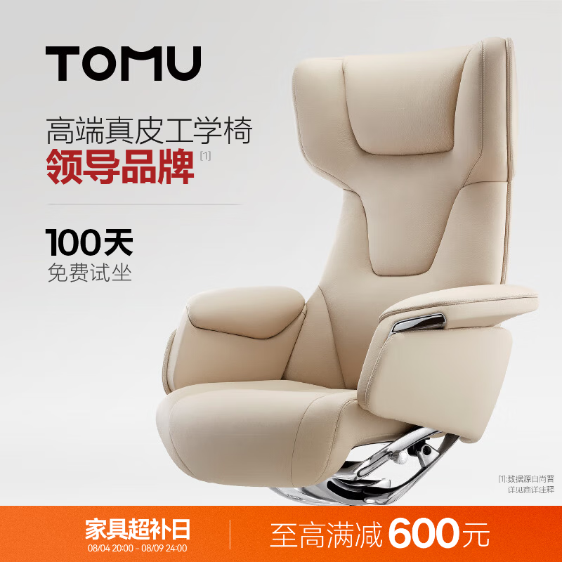 TOMU拓睦【领导品牌】总裁椅GreatThink高端真皮办公会议老板总裁椅子 玄米黄【2025年德国设计奖金奖】