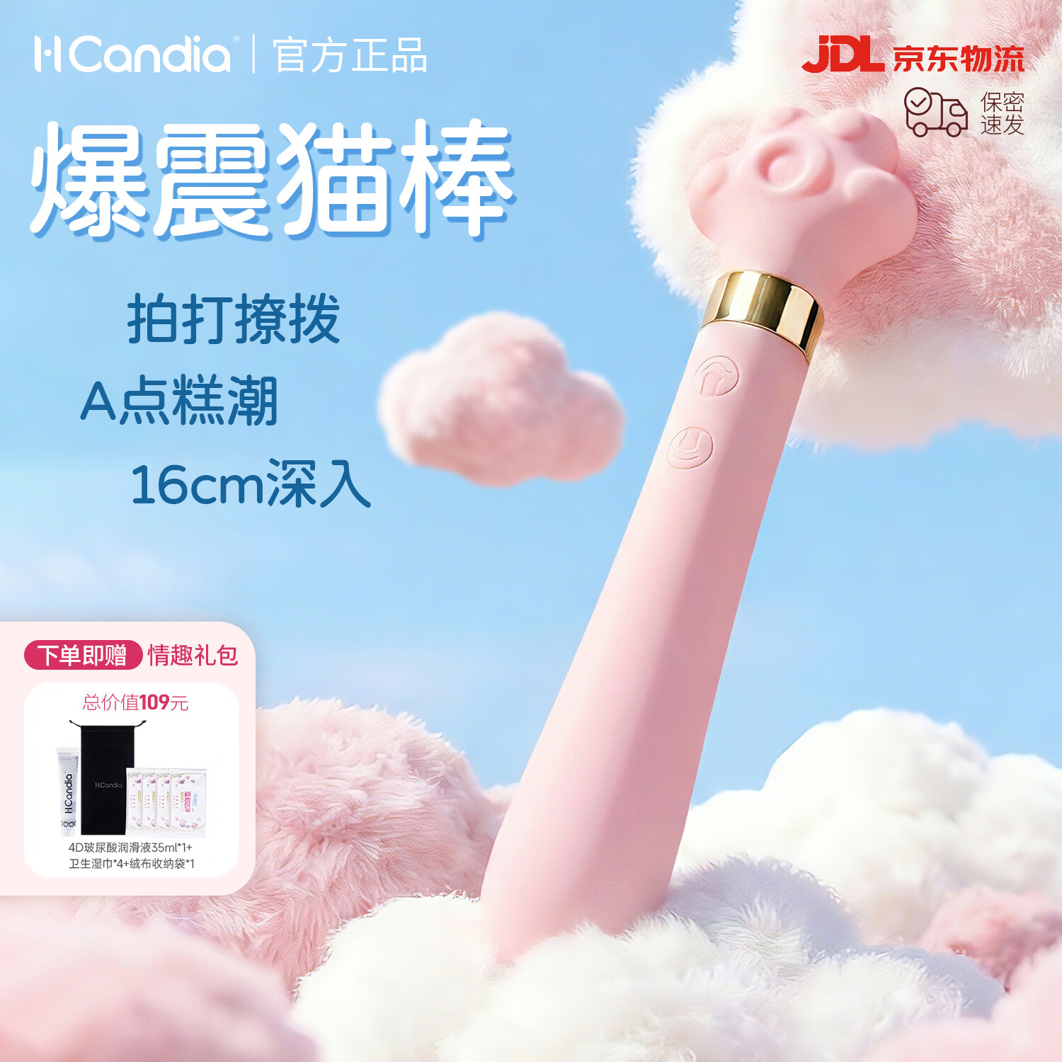 H CANDIA喵喵糖双头震动棒女用阴道玩具拍打阴蒂乳头激震G点自慰秒潮神器 喵喵糖+4D玻尿酸润滑液润护礼包