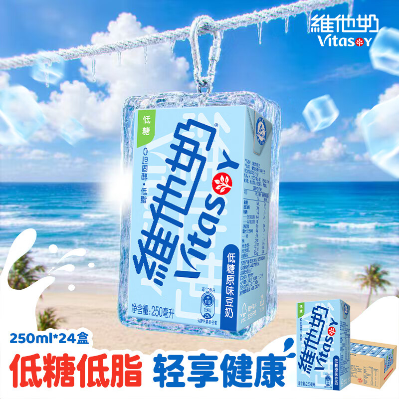 维他奶低糖原味豆奶植物蛋白饮料 250ml*24盒 低糖早餐豆奶