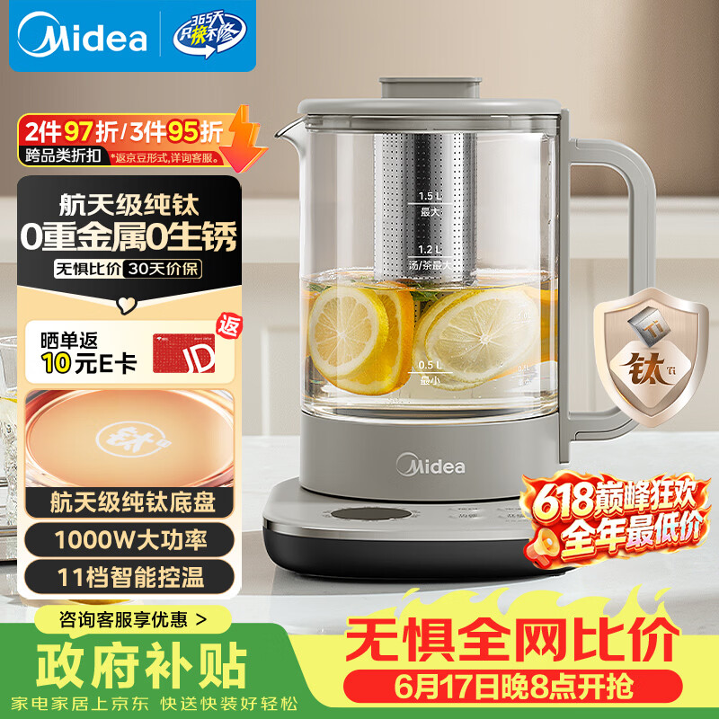美的纯钛养生壶1.5L 到手价81.96元，叠加红包Plus专享优惠