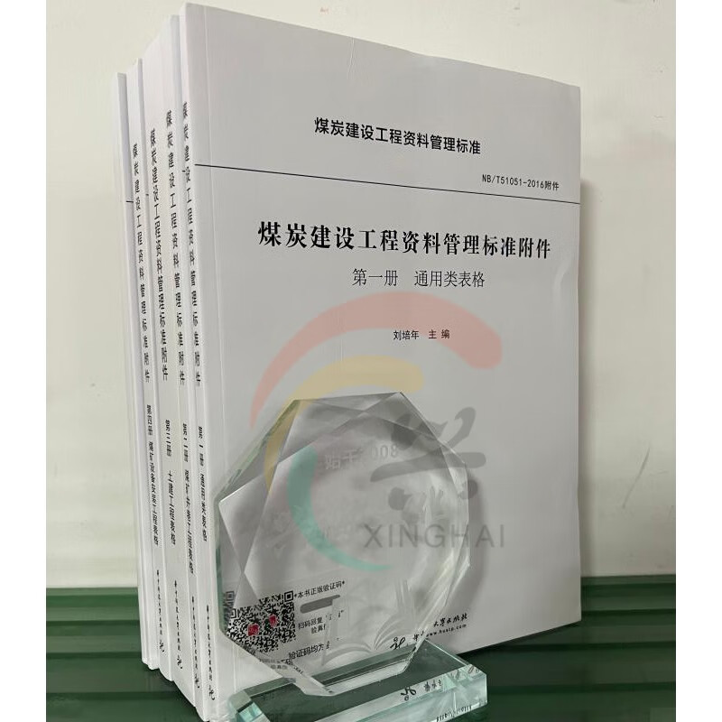 正版 煤炭建设工程资料管理标准表格2019版 煤炭建设工程资料管理标准附件 送电子版