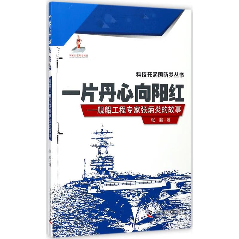 一片丹心向阳红