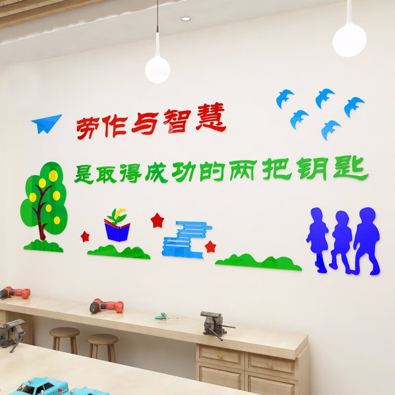 小学班级文化墙标语学校教室劳技室综合实践课堂装饰背景走廊布置贴纸
