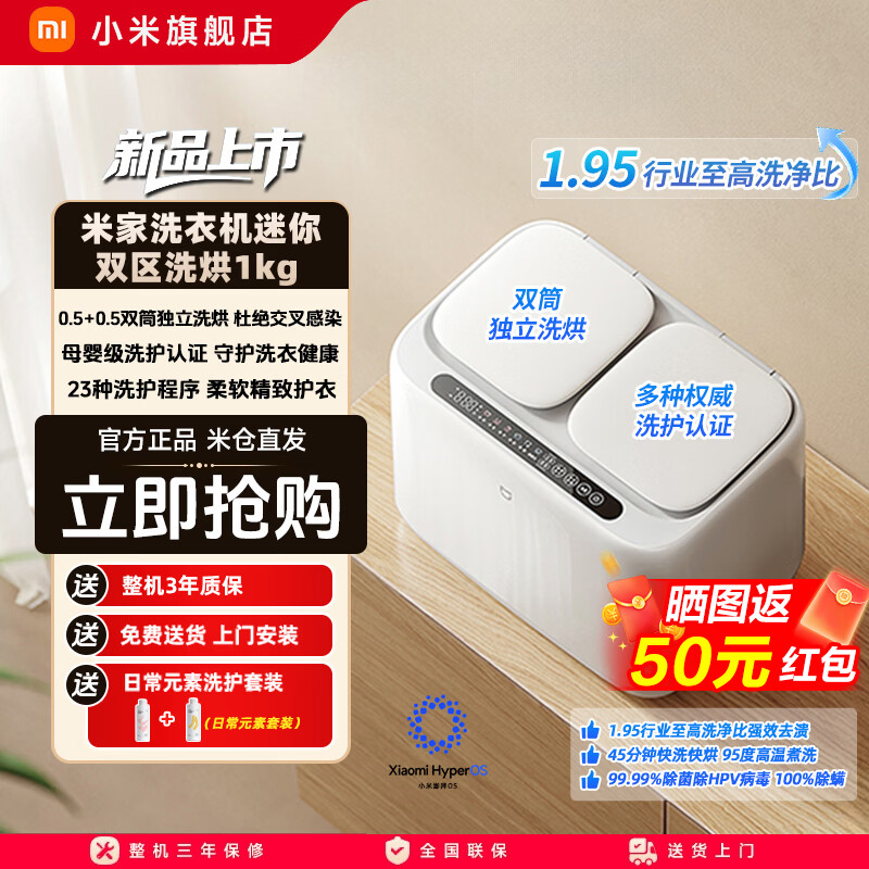 小米米家洗衣机迷你双区洗烘1kg 赠内衣洗护套装 1354元 - 86线报