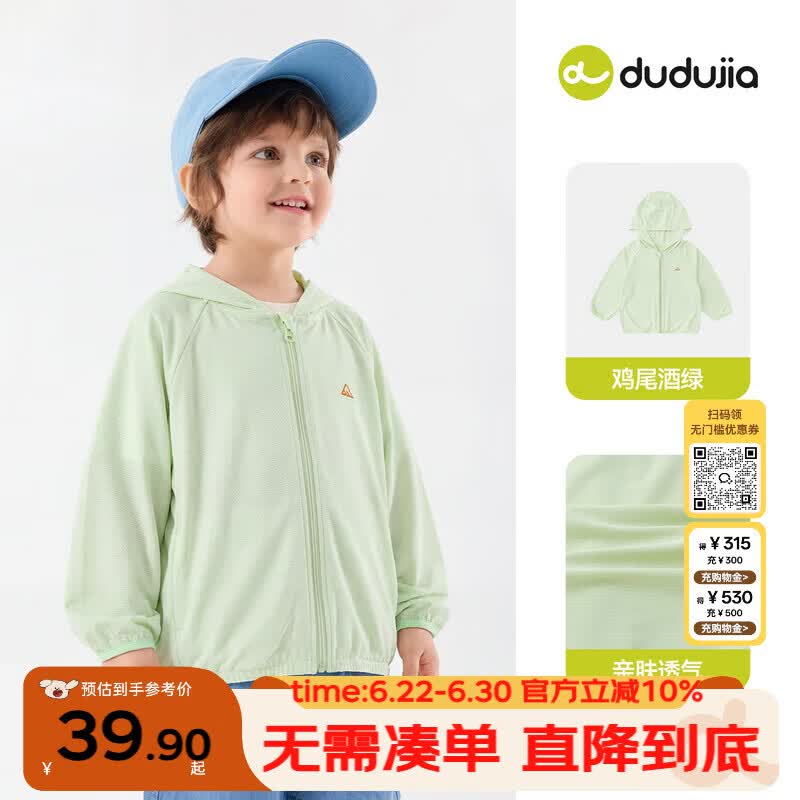 嘟嘟家[upf50+]宝宝防晒衣夏装男童外套女童皮肤衣洋气儿童夏装 绿色110