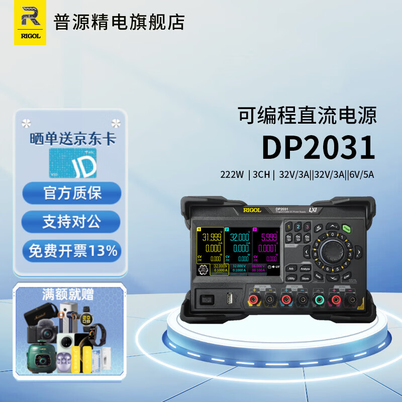 RIGOL 普源 DP2031 可编程线性直流稳压电源 222W功率 高分辨率三通道 DP2031(222W功率,三通道）