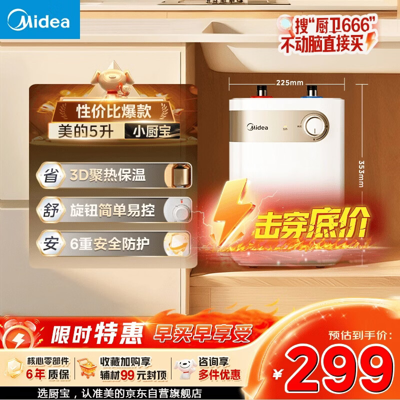 美的（Midea）【珐琅无缝内胆】5升储水式电热水器小厨宝家用洗碗洗菜安全1650W速热厨房台下热水宝F05-15A1(S)