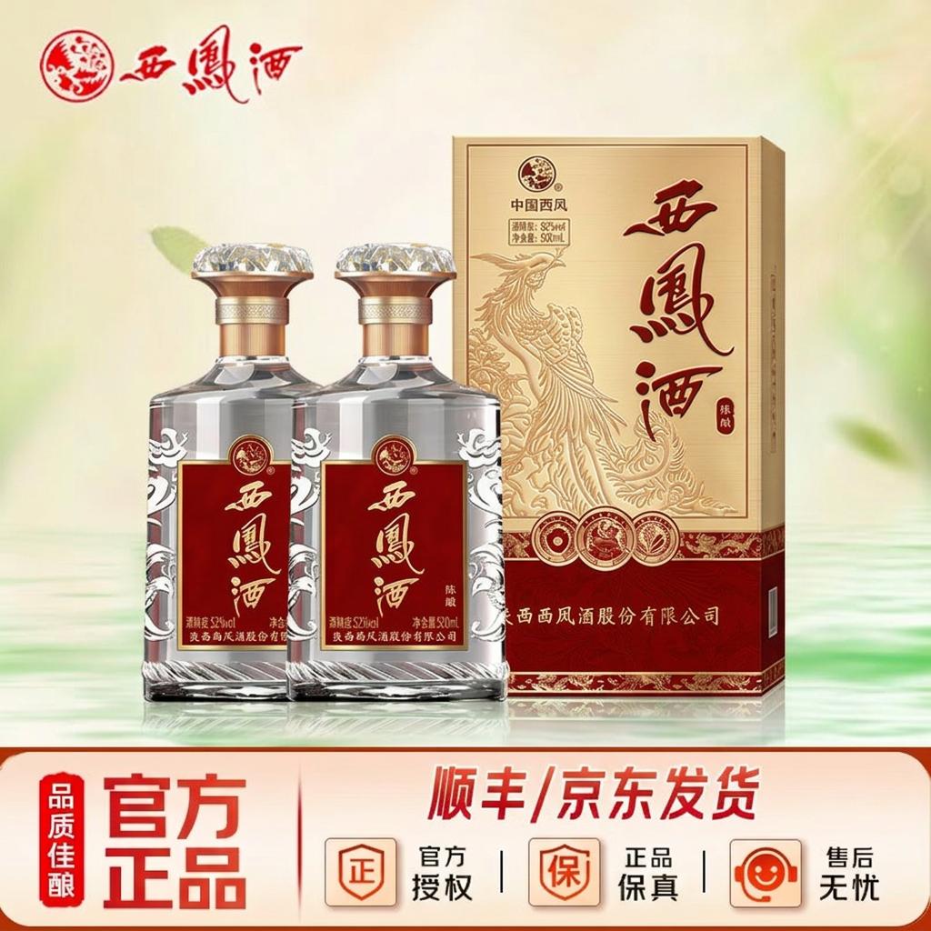 西凤酒陈酿 52度凤香型白酒纯粮食白酒 中秋节日送礼婚宴请自饮白酒 52度 500mL 2瓶 盒装(礼袋*1)