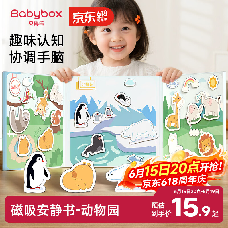 贝博氏BABYBOX磁力安静书磁吸免裁剪儿童玩具3-6岁男孩女孩生日礼物