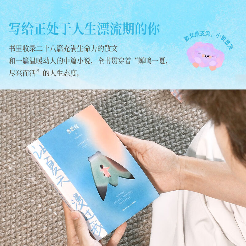 【当当 正版包邮】让夏天漫过我 张皓宸新书 继《等春天再说吧》后的夏辑新书 散文+小说跨文体新书 写给所有正在人生漂流期的人